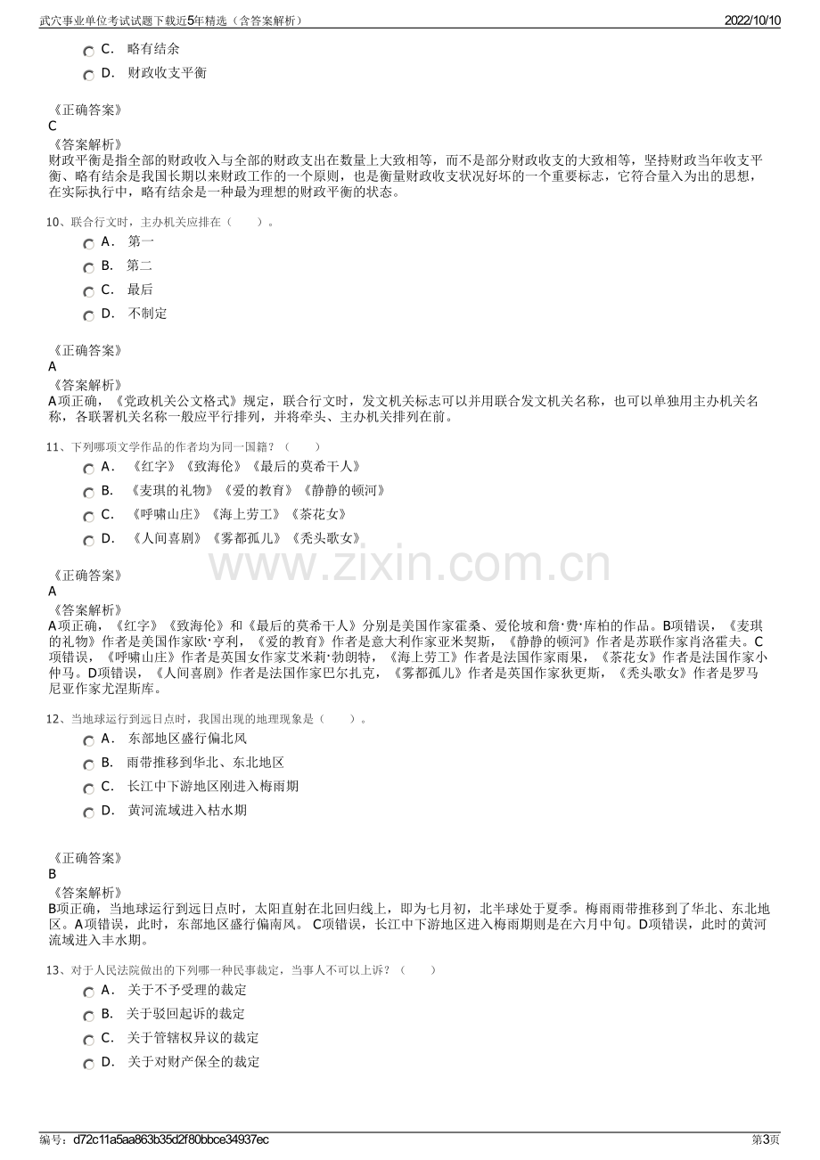 武穴事业单位考试试题下载近5年精选（含答案解析）.pdf_第3页