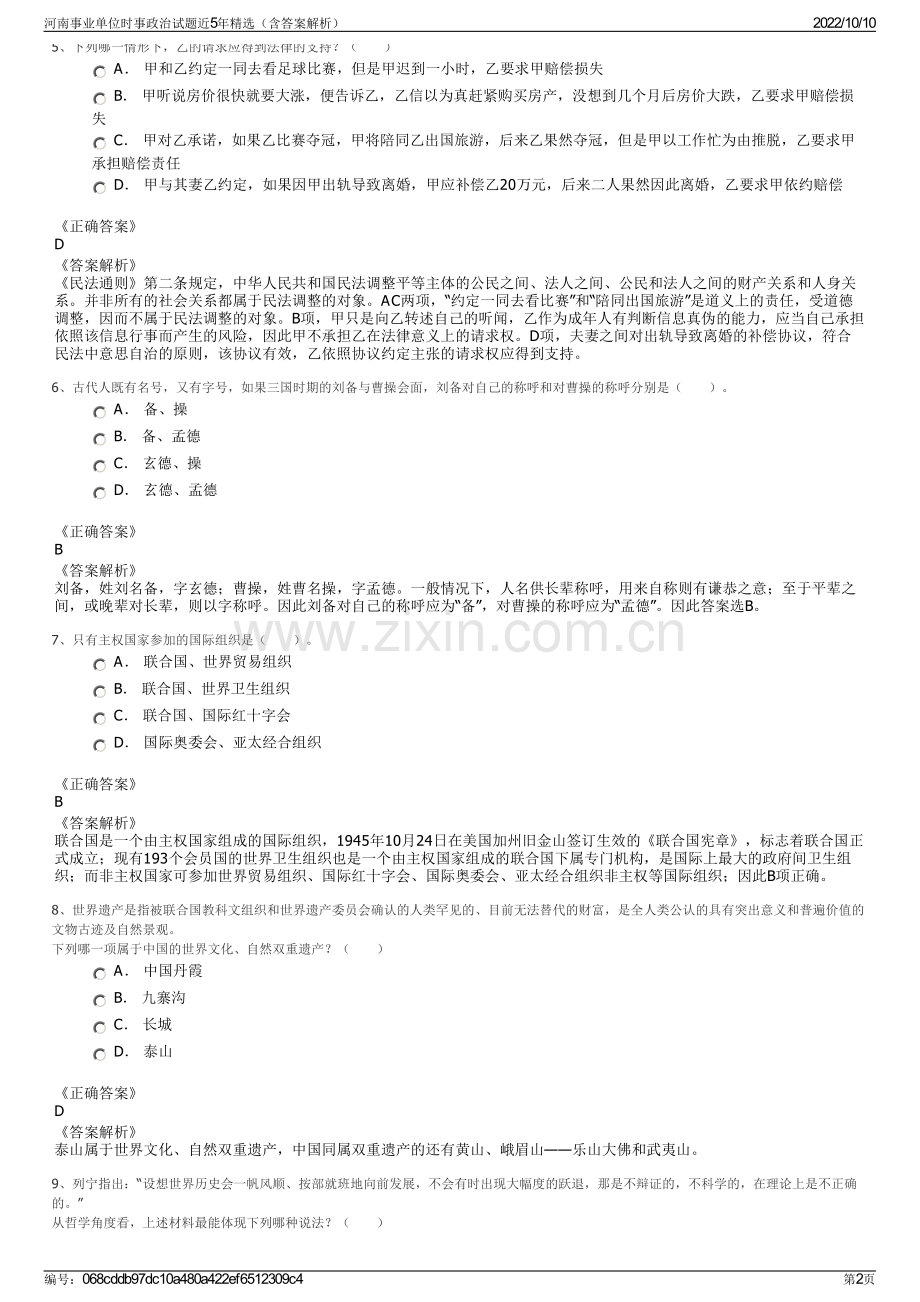 河南事业单位时事政治试题近5年精选（含答案解析）.pdf_第2页