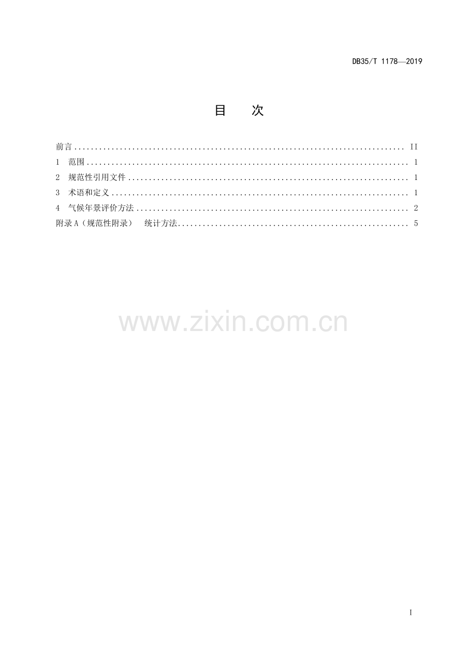 DB35∕T 1178-2019 气候年景评价方法(福建省).pdf_第3页
