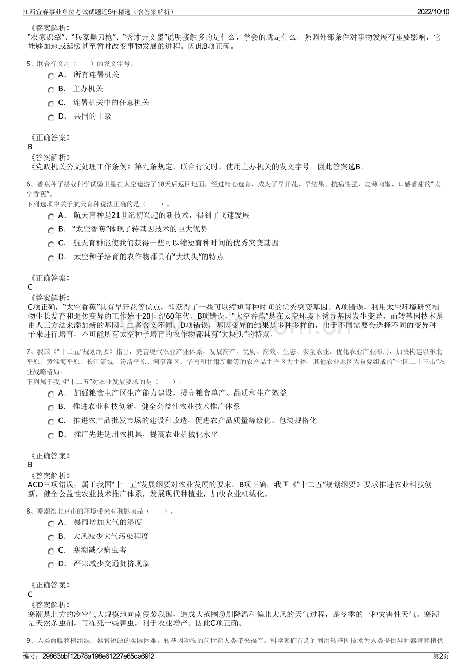 江西宜春事业单位考试试题近5年精选（含答案解析）.pdf_第2页