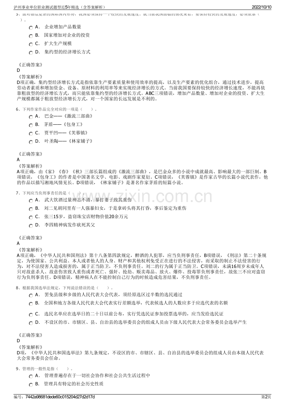 泸州事业单位职业测试题型近5年精选（含答案解析）.pdf_第2页