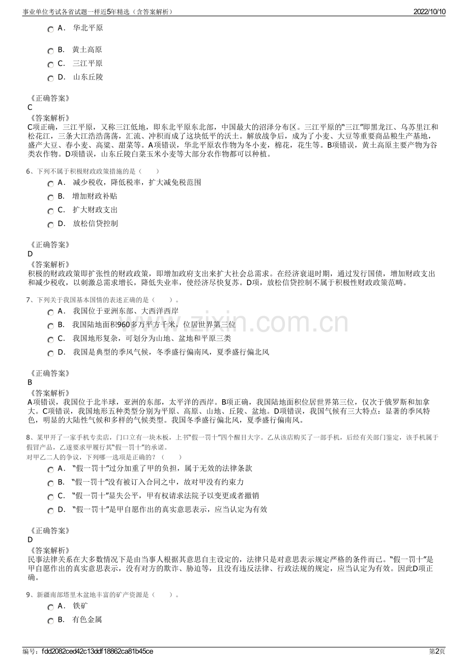 事业单位考试各省试题一样近5年精选（含答案解析）.pdf_第2页