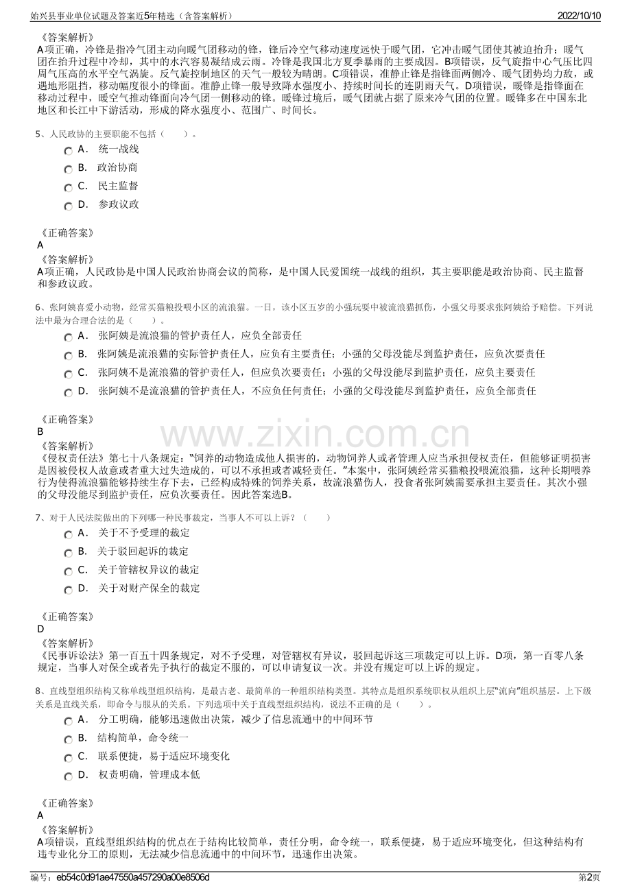 始兴县事业单位试题及答案近5年精选（含答案解析）.pdf_第2页