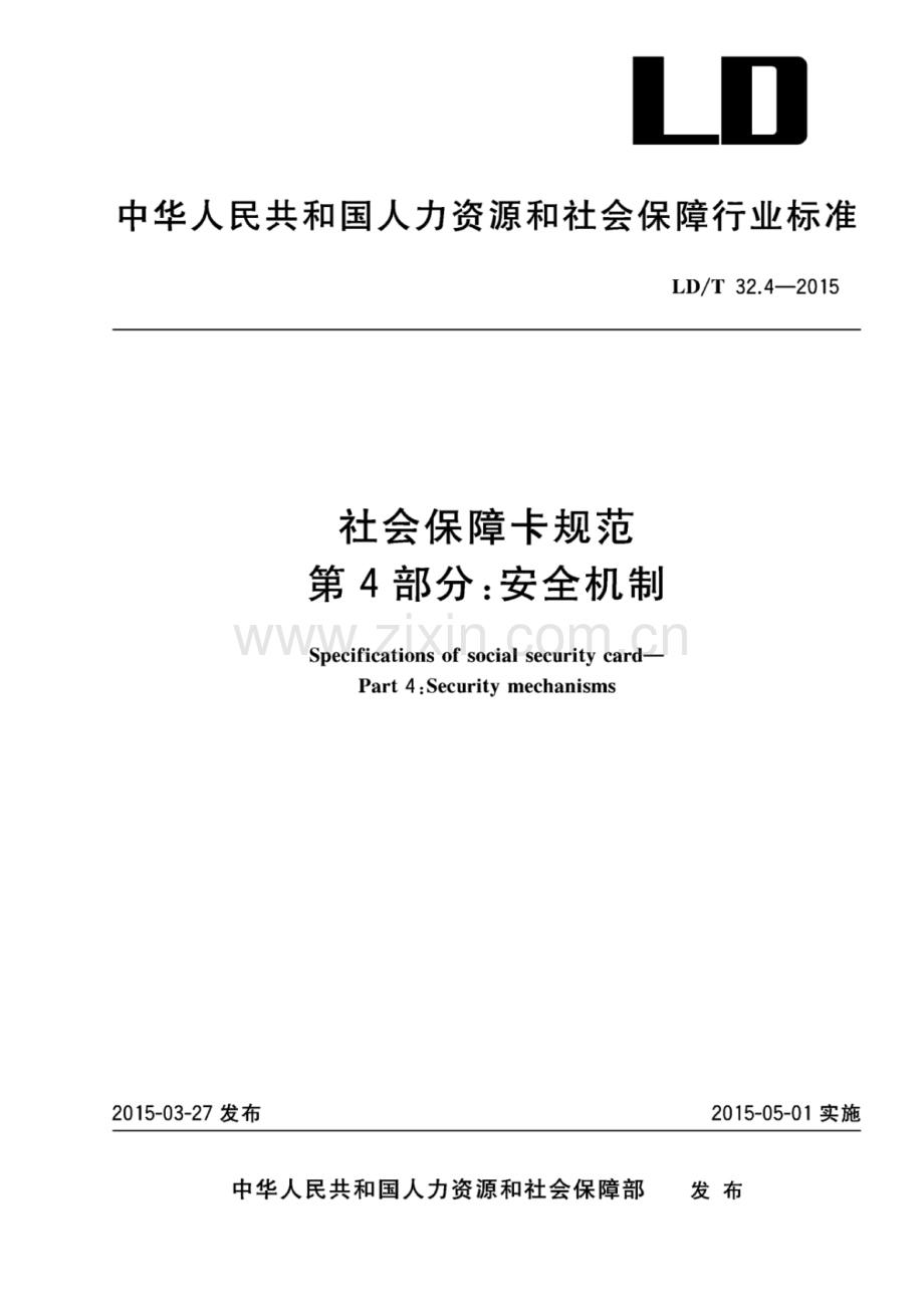 LD∕T 32.4-2015 社会保障卡规范 第4部分：安全机制.pdf_第1页