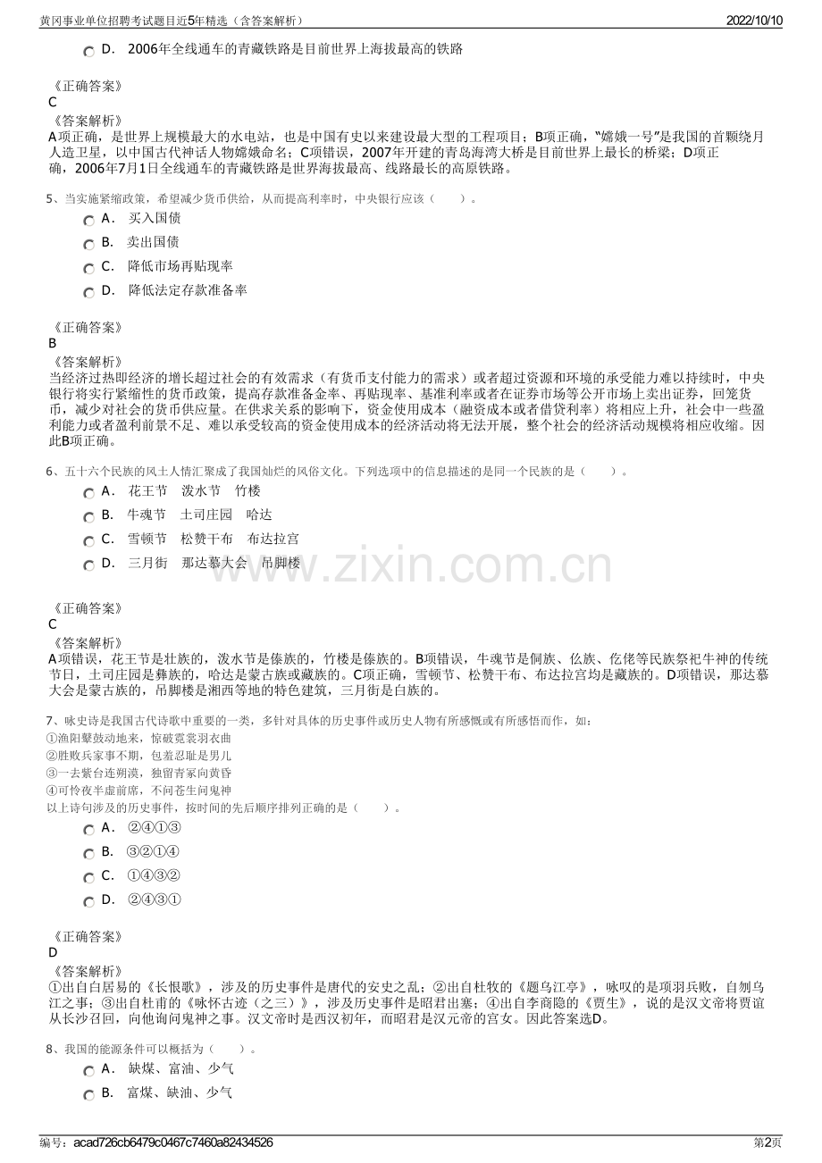 黄冈事业单位招聘考试题目近5年精选（含答案解析）.pdf_第2页