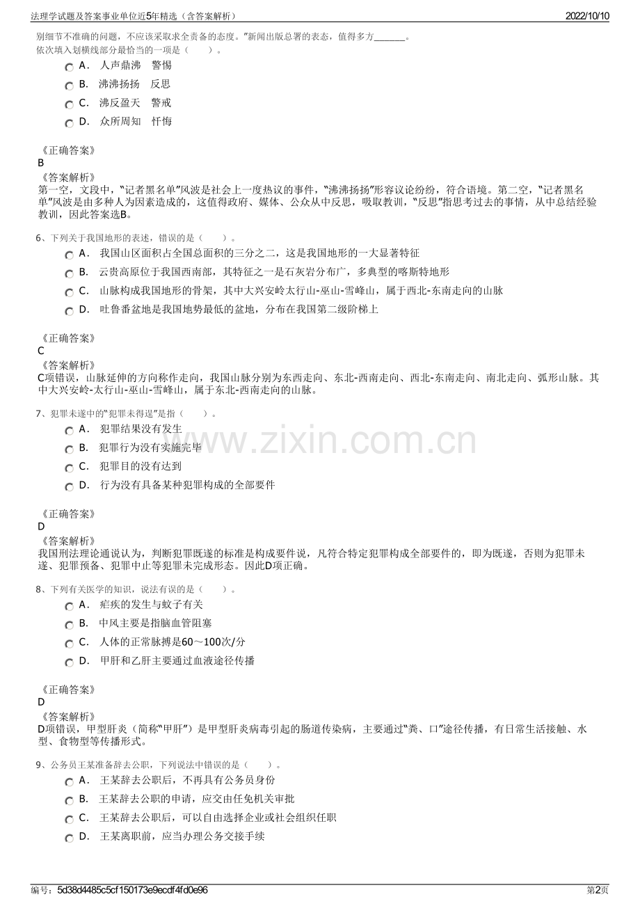 法理学试题及答案事业单位近5年精选（含答案解析）.pdf_第2页