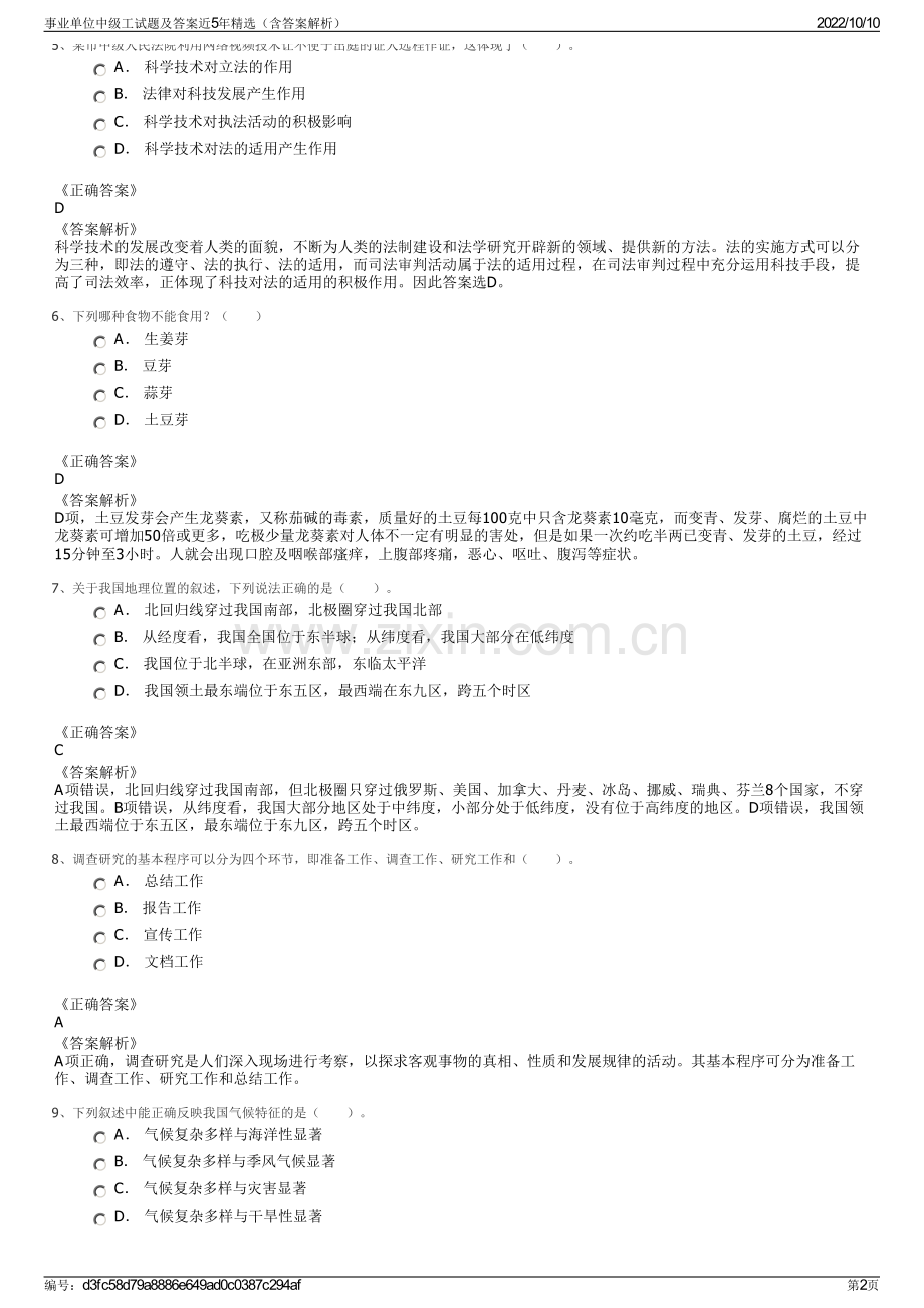 事业单位中级工试题及答案近5年精选（含答案解析）.pdf_第2页