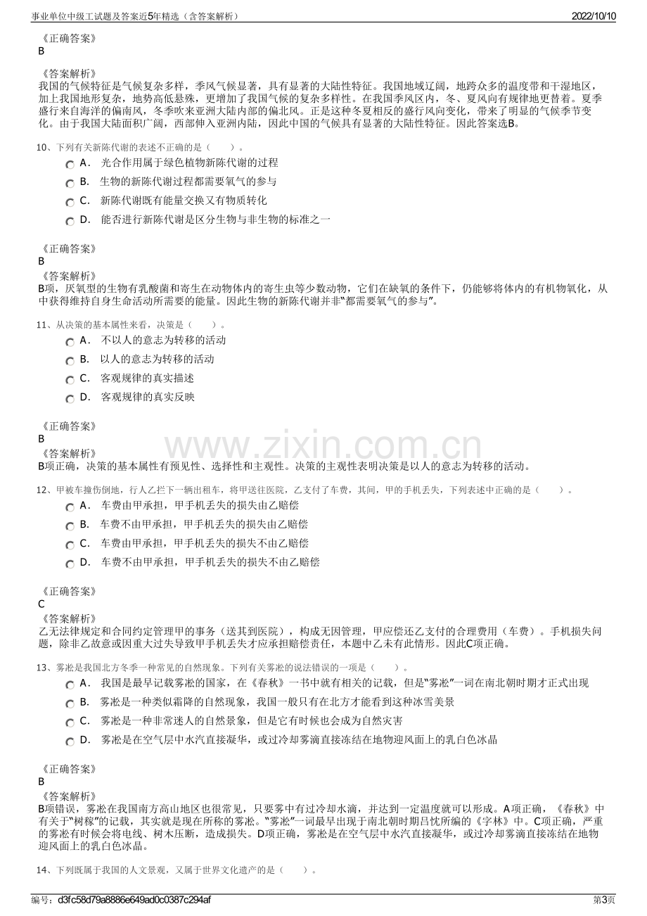 事业单位中级工试题及答案近5年精选（含答案解析）.pdf_第3页