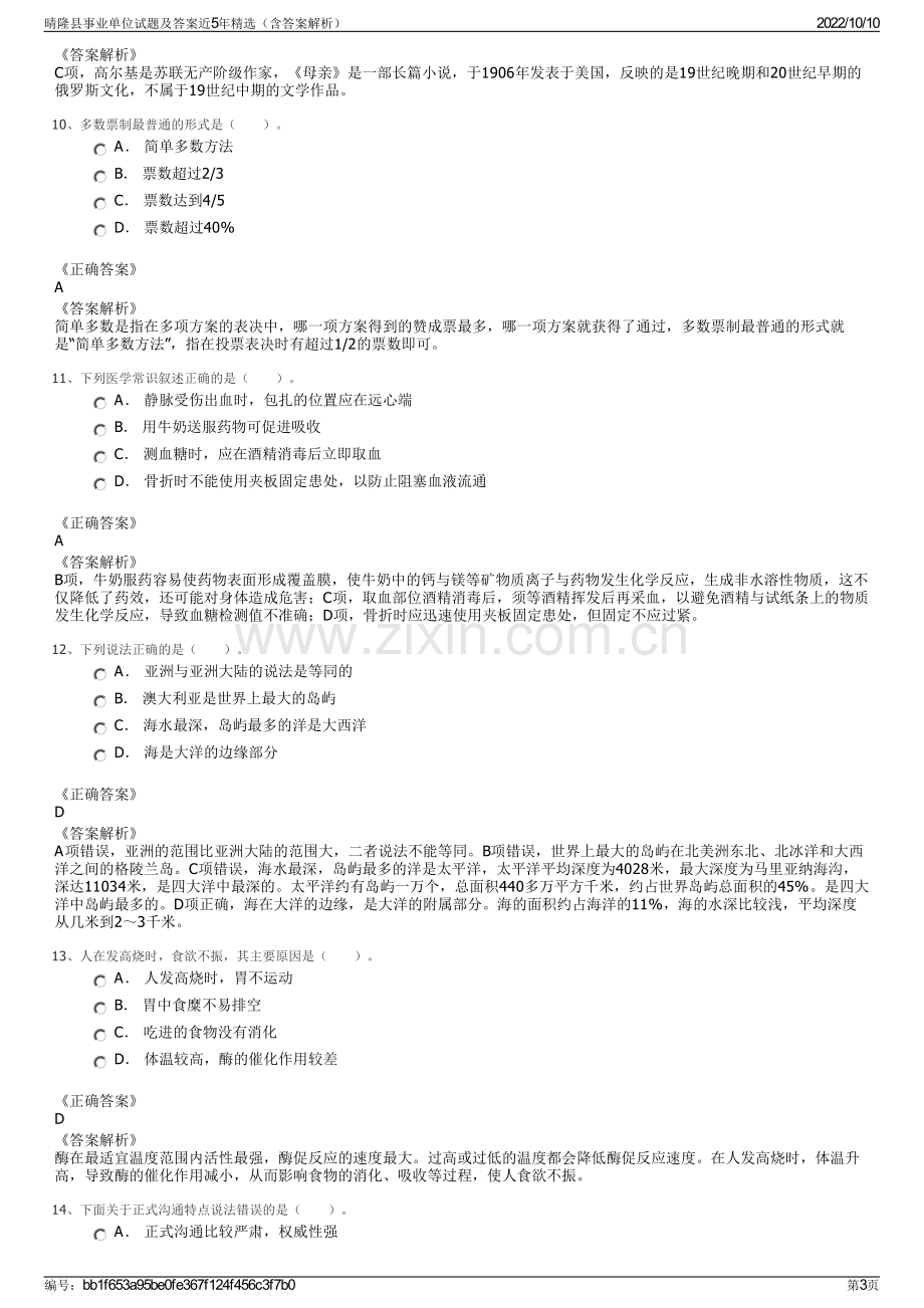 晴隆县事业单位试题及答案近5年精选（含答案解析）.pdf_第3页