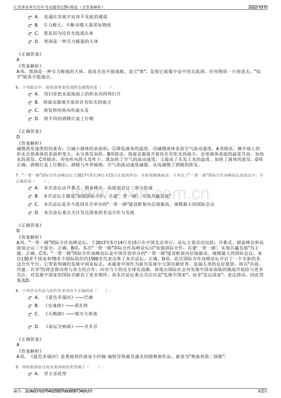 江西事业单位历年考试题型近5年精选（含答案解析）.pdf_第2页