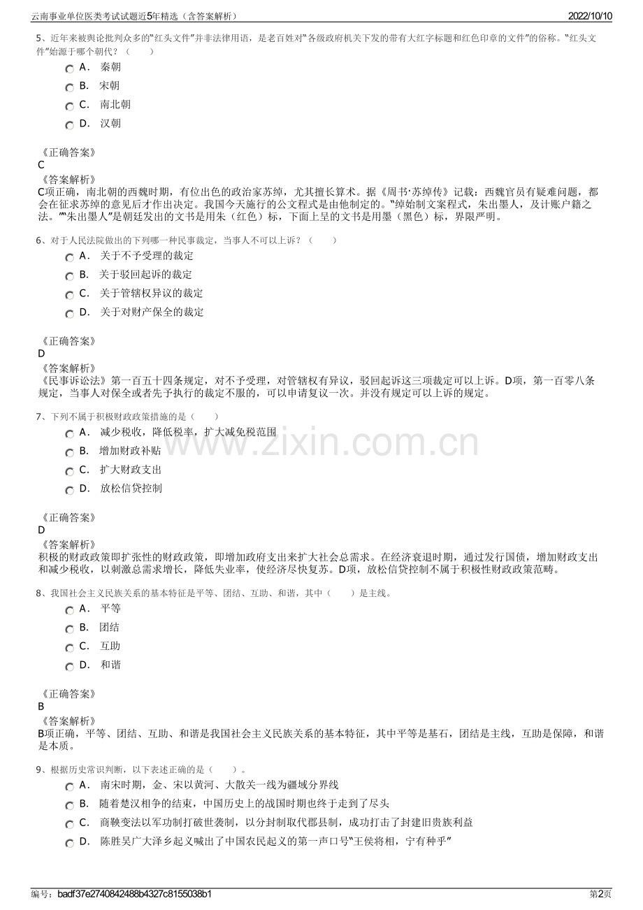 云南事业单位医类考试试题近5年精选（含答案解析）.pdf_第2页