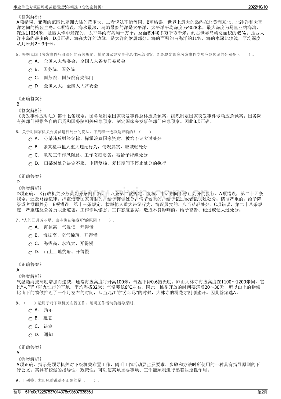 事业单位专项招聘考试题型近5年精选（含答案解析）.pdf_第2页