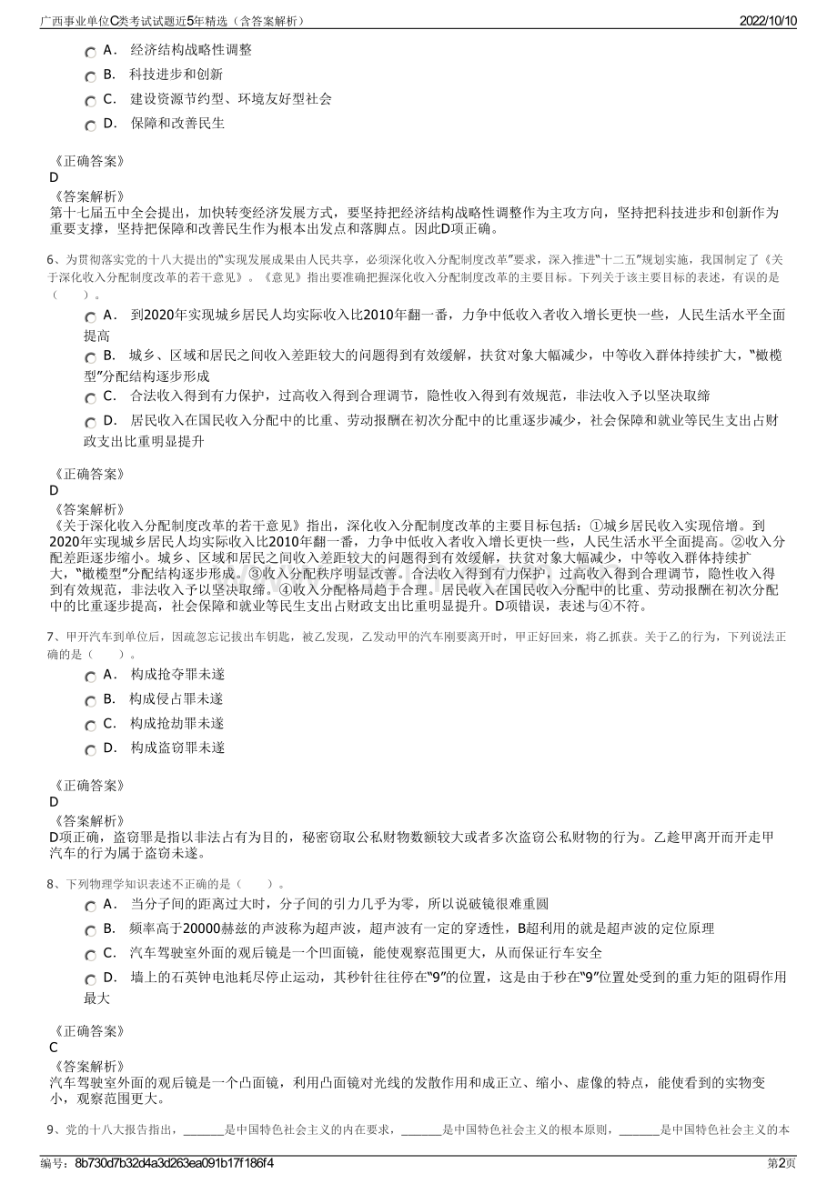 广西事业单位C类考试试题近5年精选（含答案解析）.pdf_第2页