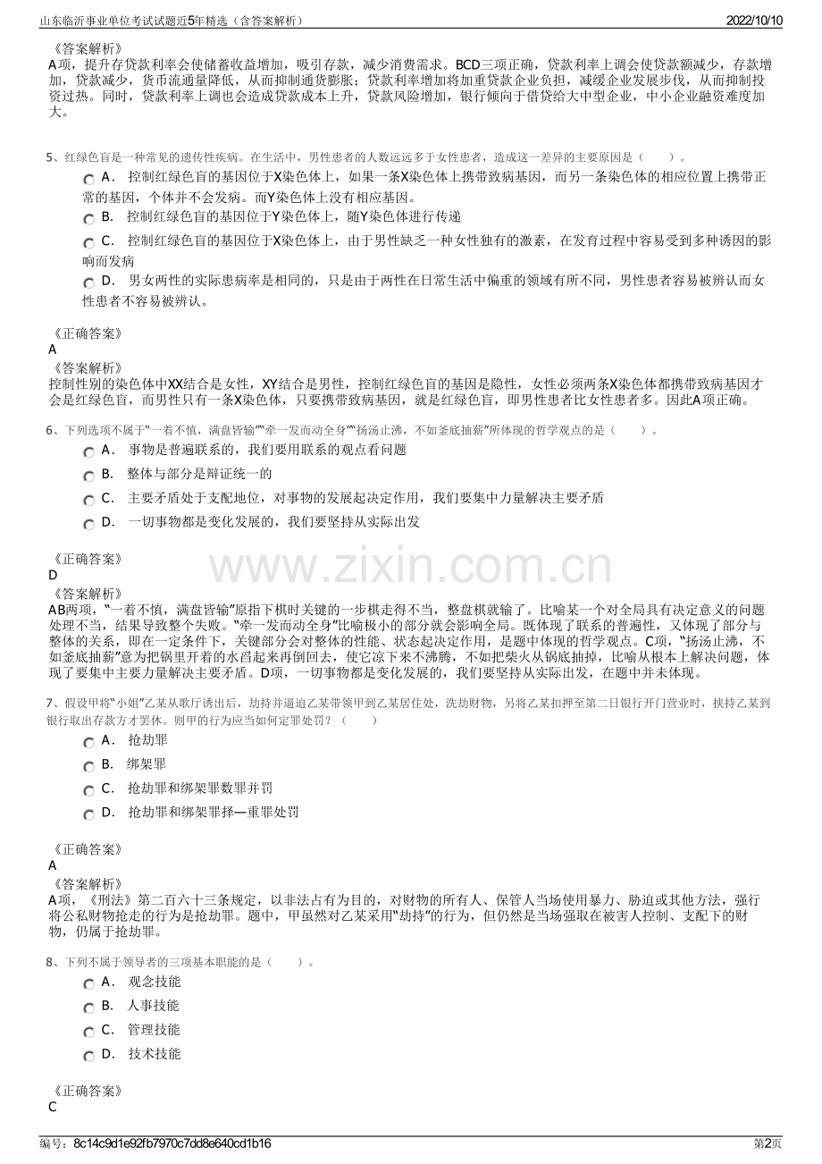 山东临沂事业单位考试试题近5年精选（含答案解析）.pdf_第2页