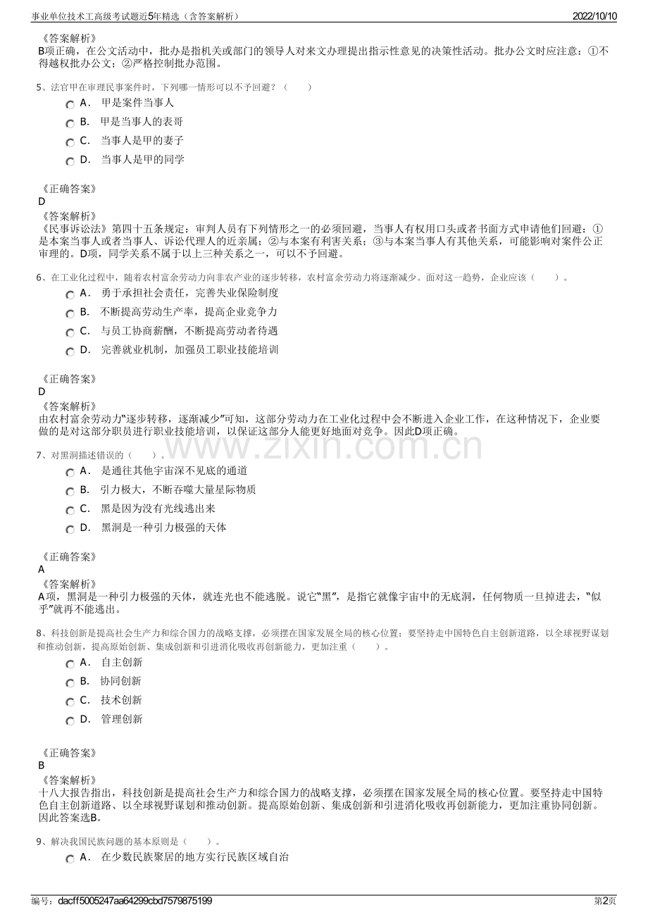 事业单位技术工高级考试题近5年精选（含答案解析）.pdf_第2页