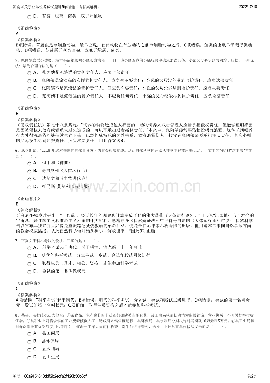 河南海关事业单位考试试题近5年精选（含答案解析）.pdf_第2页