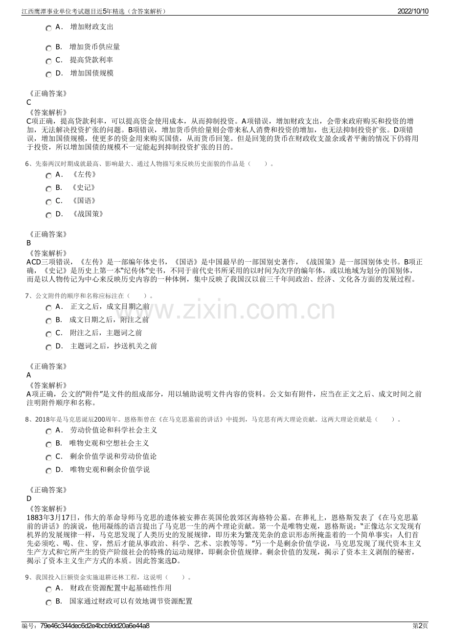 江西鹰潭事业单位考试题目近5年精选（含答案解析）.pdf_第2页