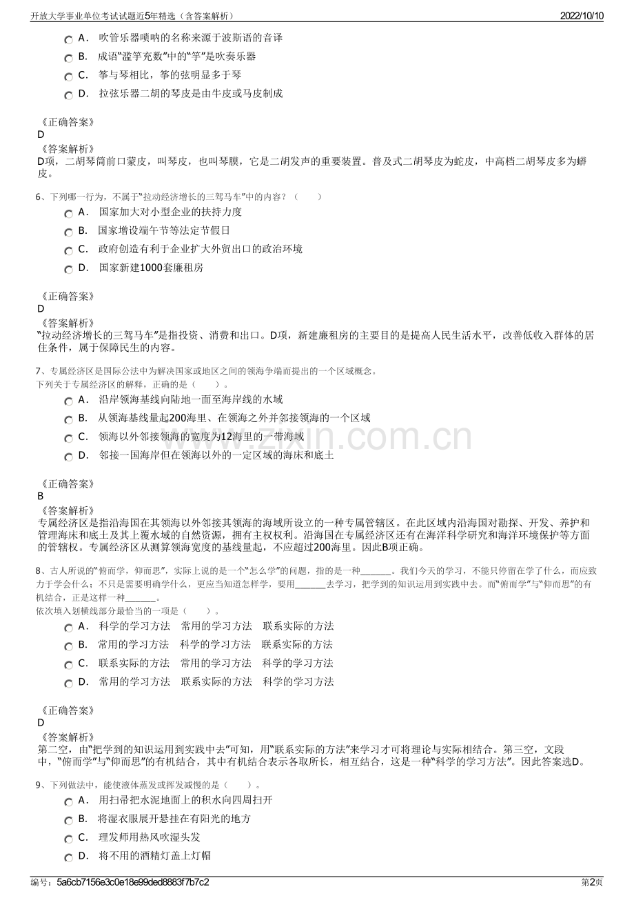 开放大学事业单位考试试题近5年精选（含答案解析）.pdf_第2页