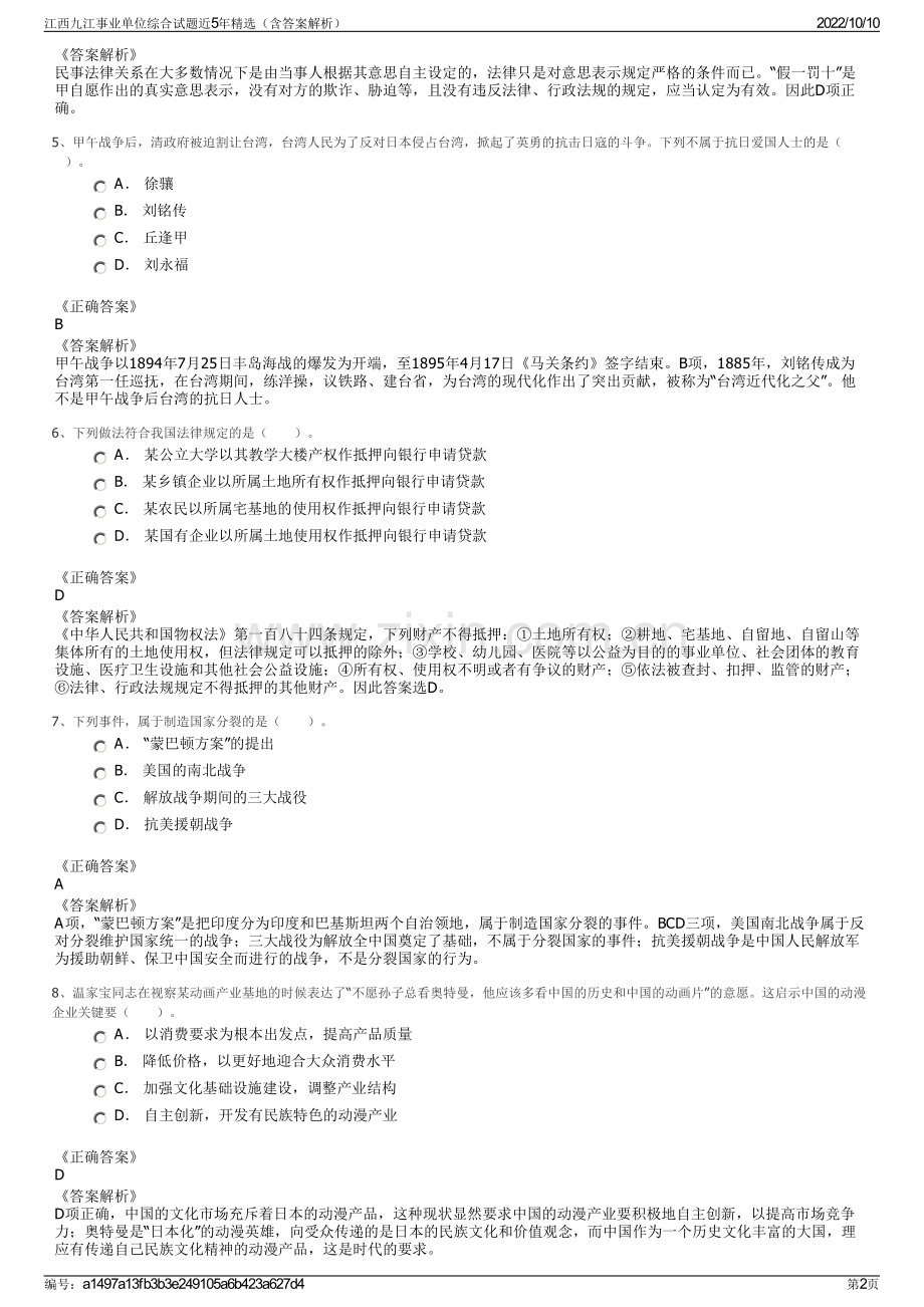 江西九江事业单位综合试题近5年精选（含答案解析）.pdf_第2页