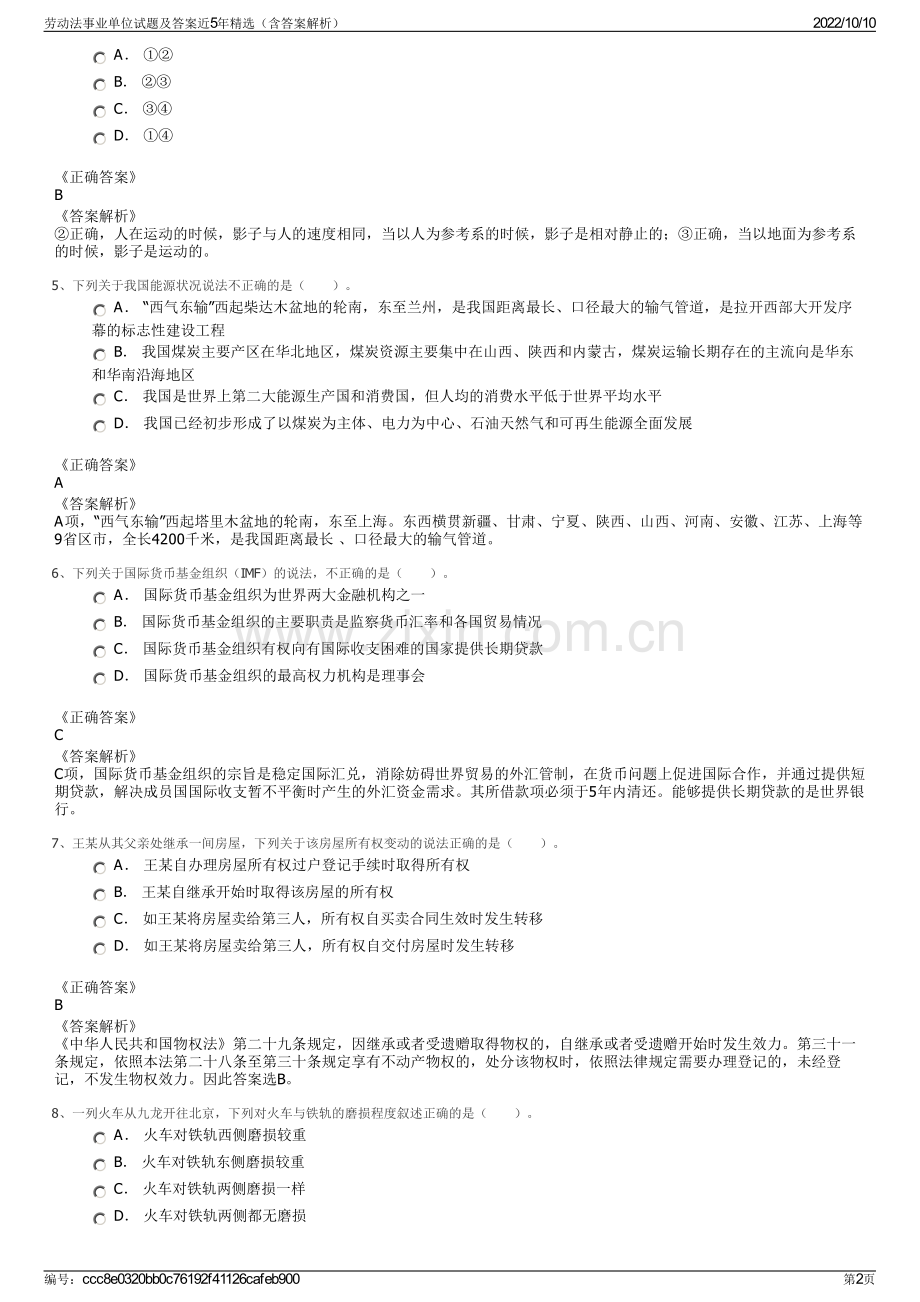 劳动法事业单位试题及答案近5年精选（含答案解析）.pdf_第2页