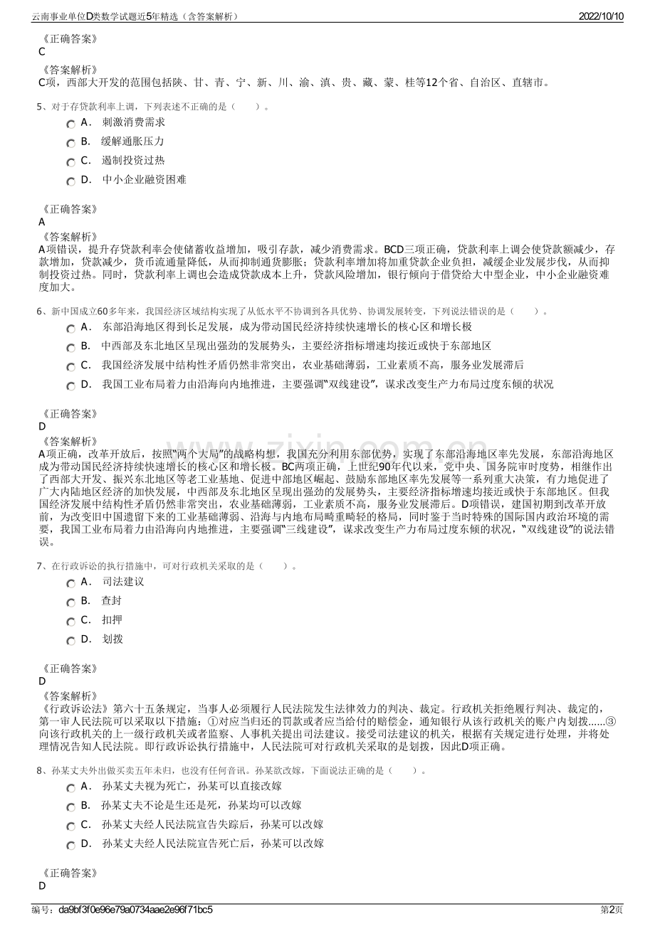 云南事业单位D类数学试题近5年精选（含答案解析）.pdf_第2页