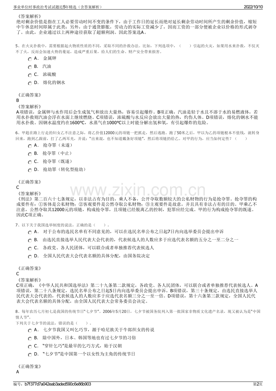 事业单位时事政治考试试题近5年精选（含答案解析）.pdf_第2页