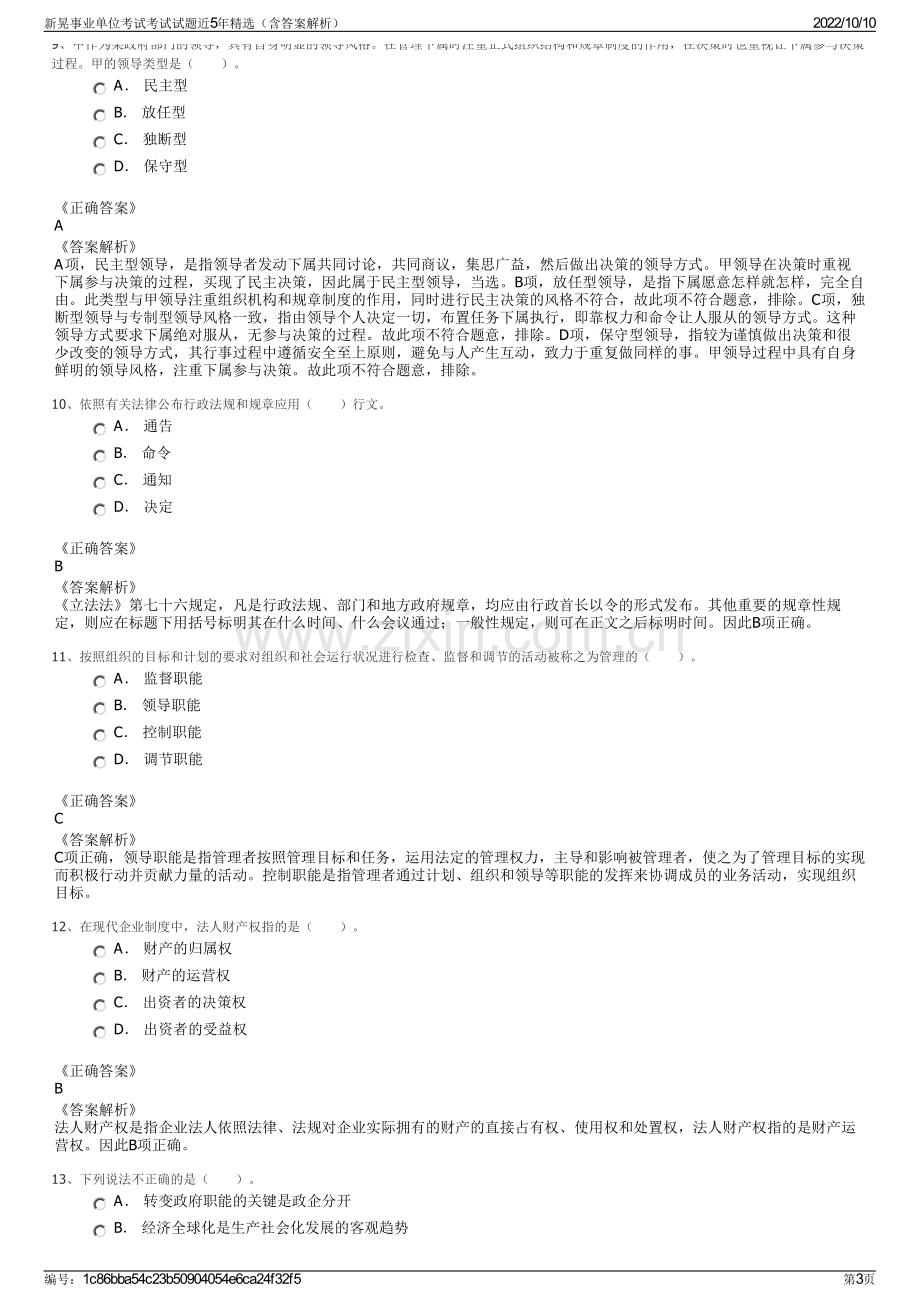 新晃事业单位考试考试试题近5年精选（含答案解析）.pdf_第3页