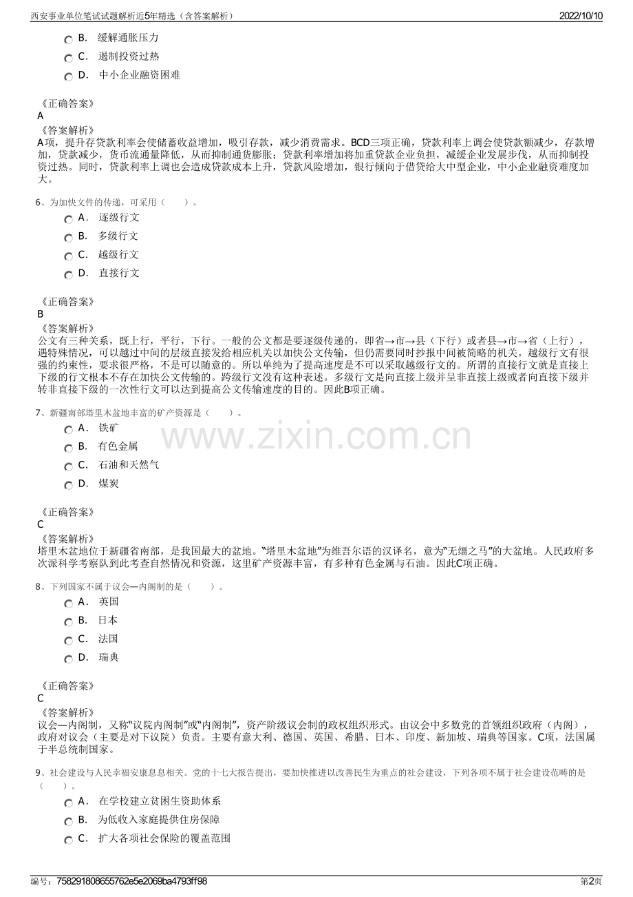 西安事业单位笔试试题解析近5年精选（含答案解析）.pdf_第2页