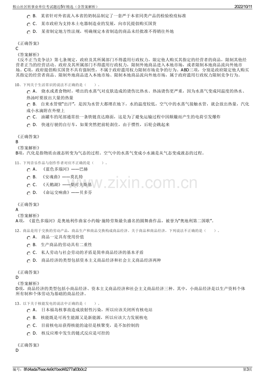 鞍山社区转事业单位考试题近5年精选（含答案解析）.pdf_第3页