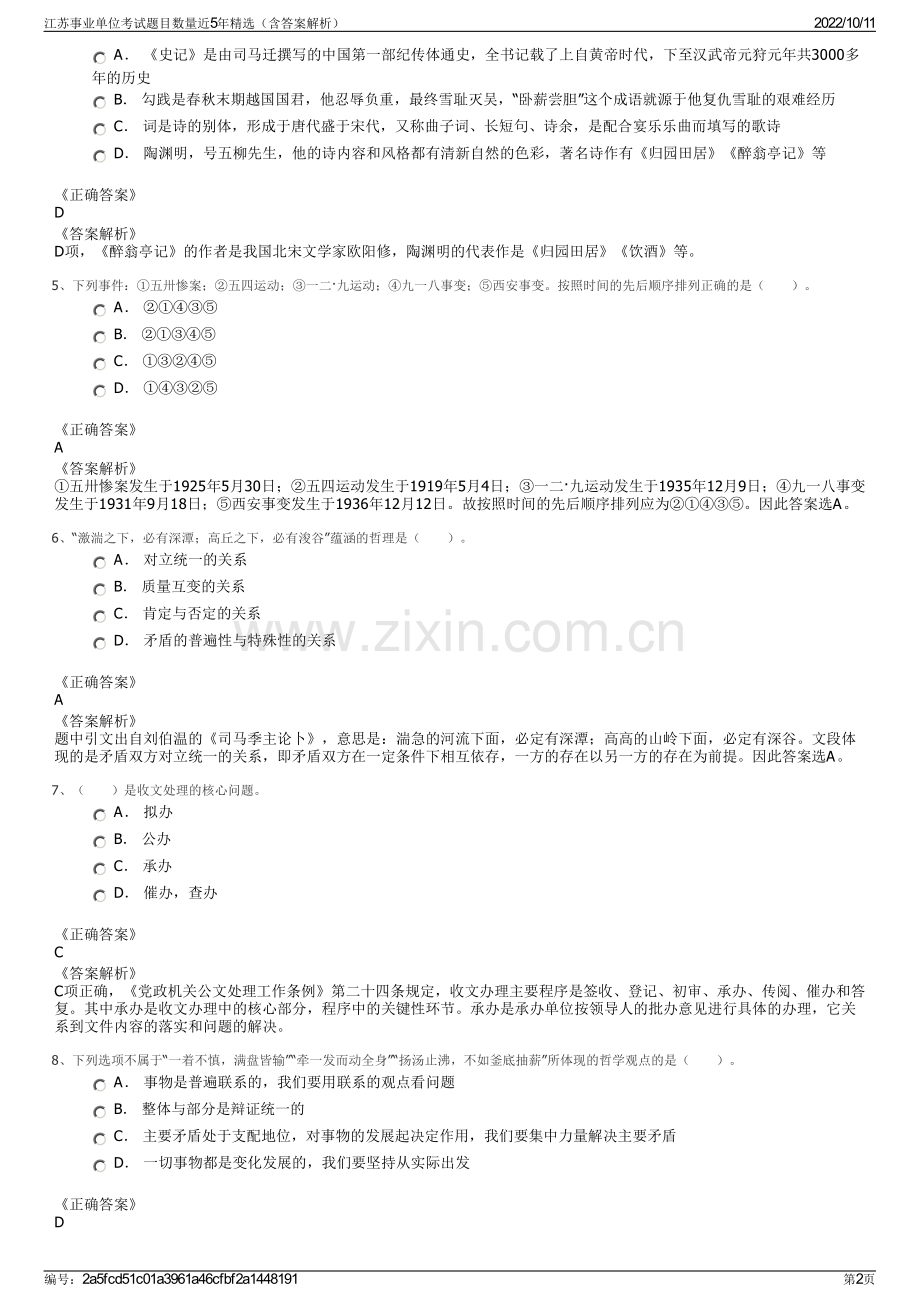 江苏事业单位考试题目数量近5年精选（含答案解析）.pdf_第2页