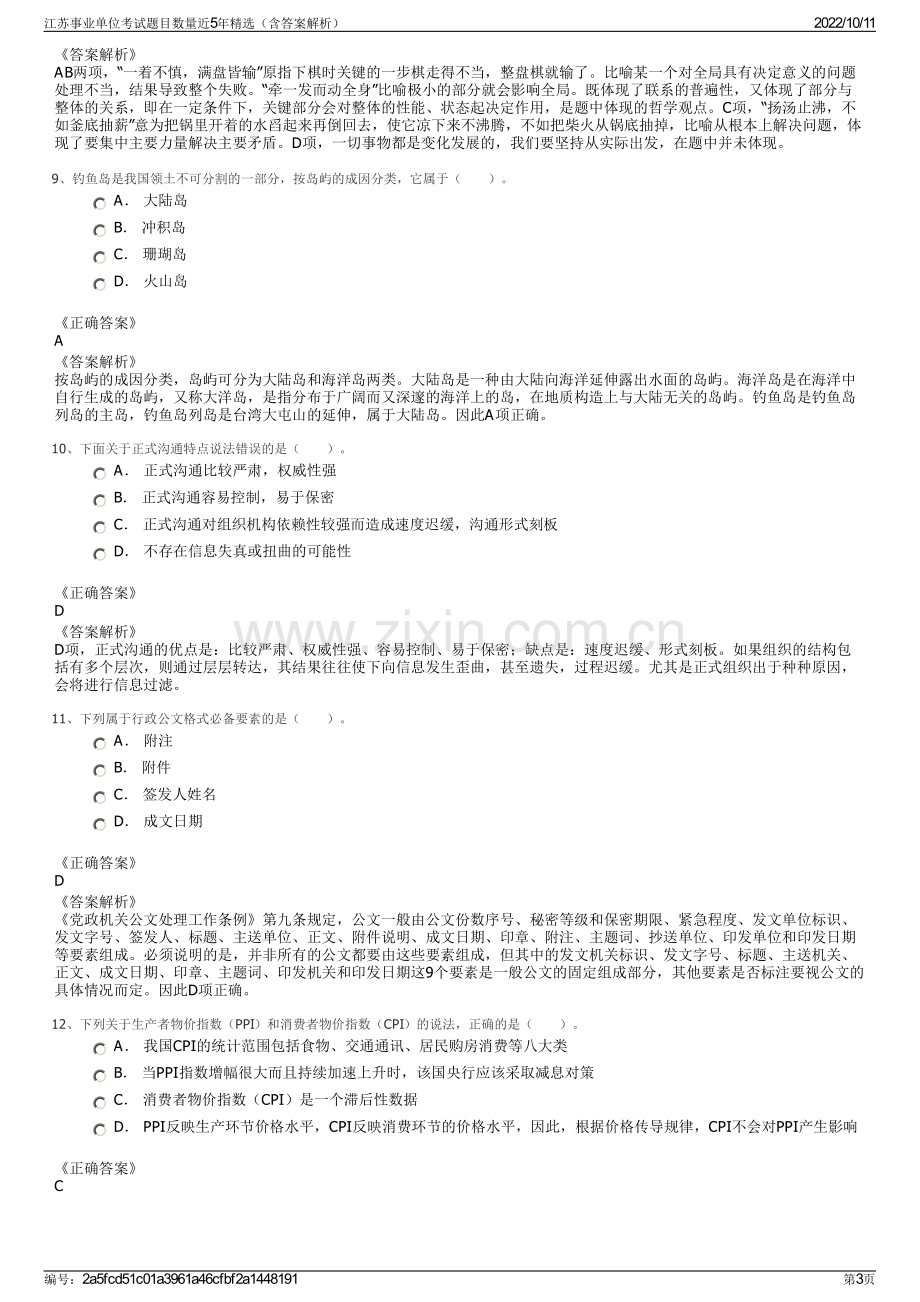 江苏事业单位考试题目数量近5年精选（含答案解析）.pdf_第3页