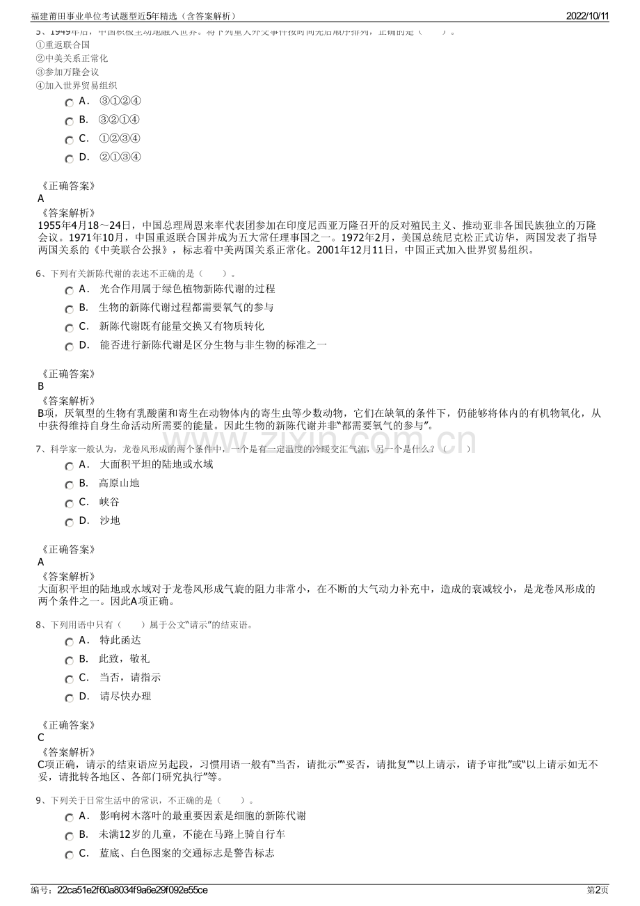 福建莆田事业单位考试题型近5年精选（含答案解析）.pdf_第2页