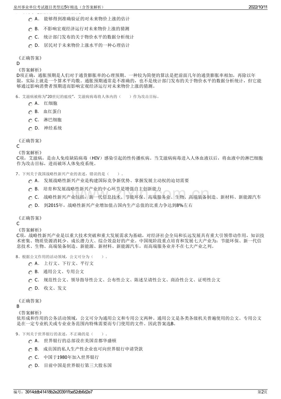 泉州事业单位考试题目类型近5年精选（含答案解析）.pdf_第2页