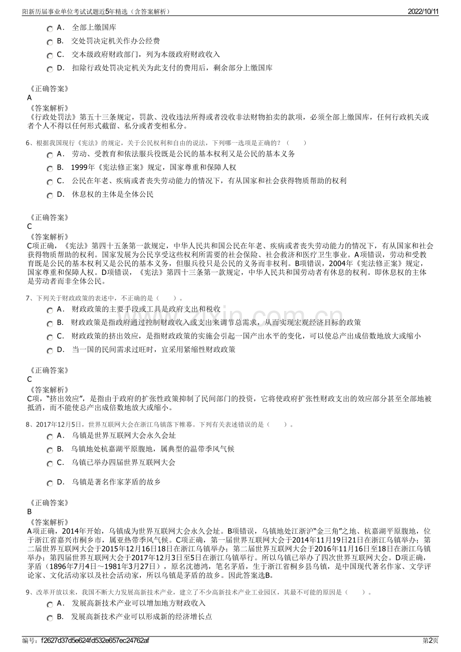 阳新历届事业单位考试试题近5年精选（含答案解析）.pdf_第2页