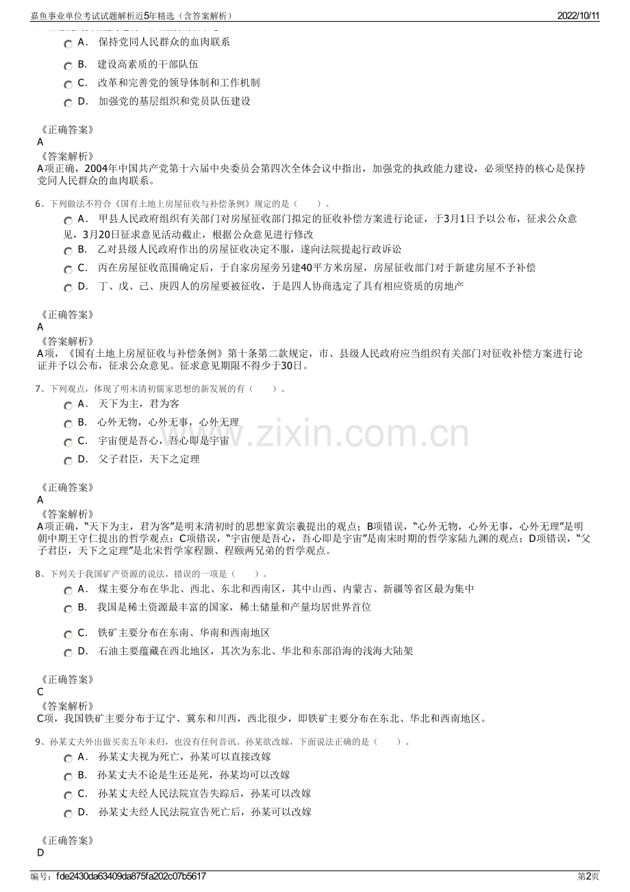 嘉鱼事业单位考试试题解析近5年精选（含答案解析）.pdf_第2页