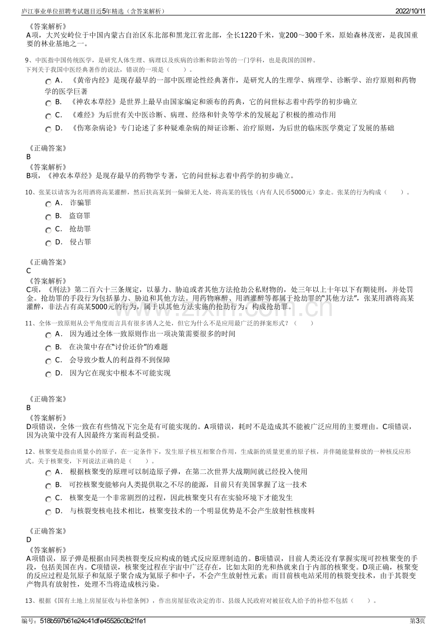 庐江事业单位招聘考试题目近5年精选（含答案解析）.pdf_第3页