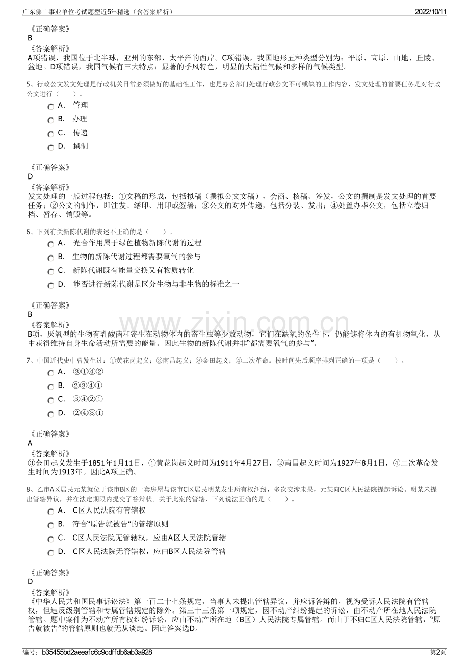 广东佛山事业单位考试题型近5年精选（含答案解析）.pdf_第2页