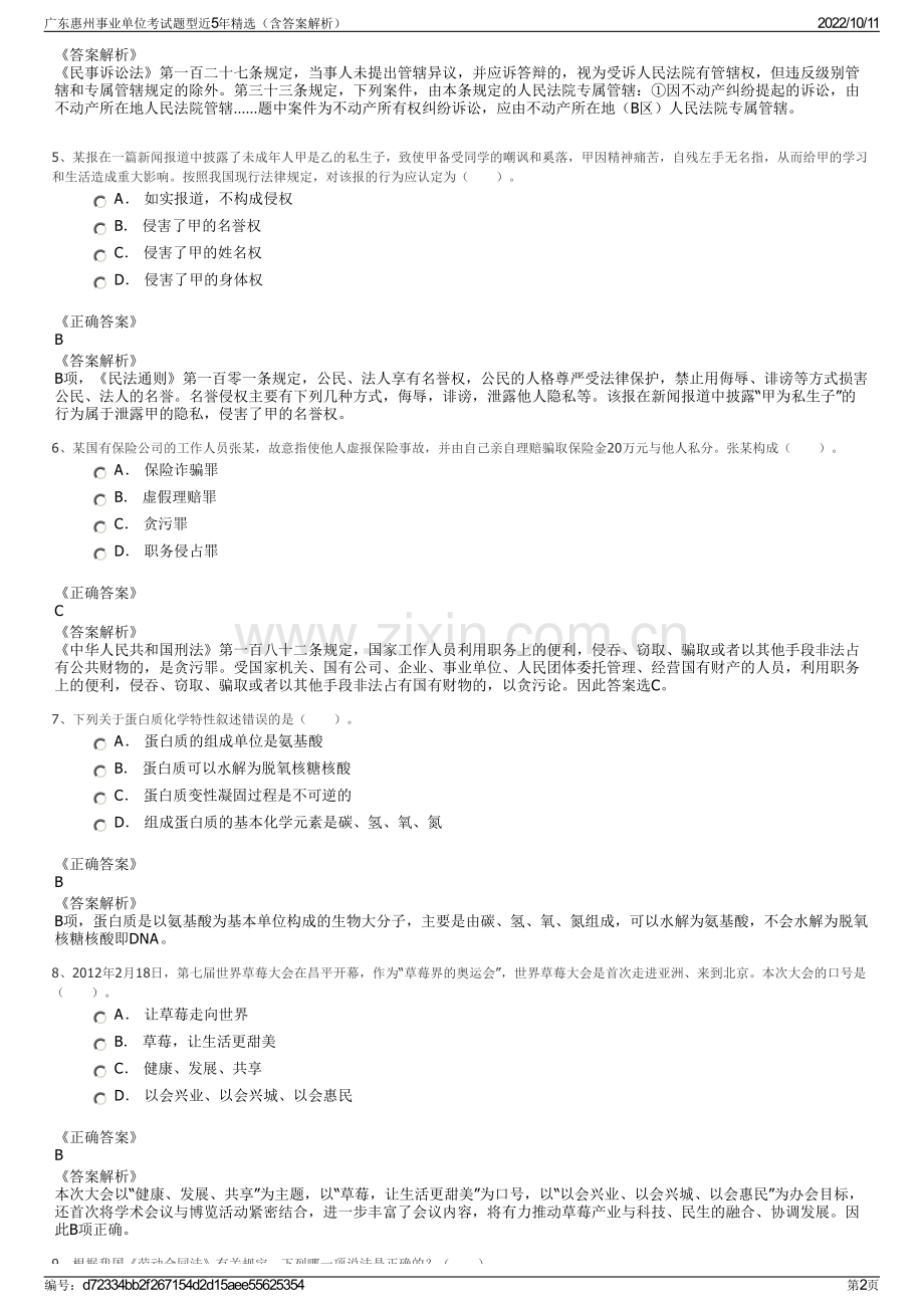 广东惠州事业单位考试题型近5年精选（含答案解析）.pdf_第2页