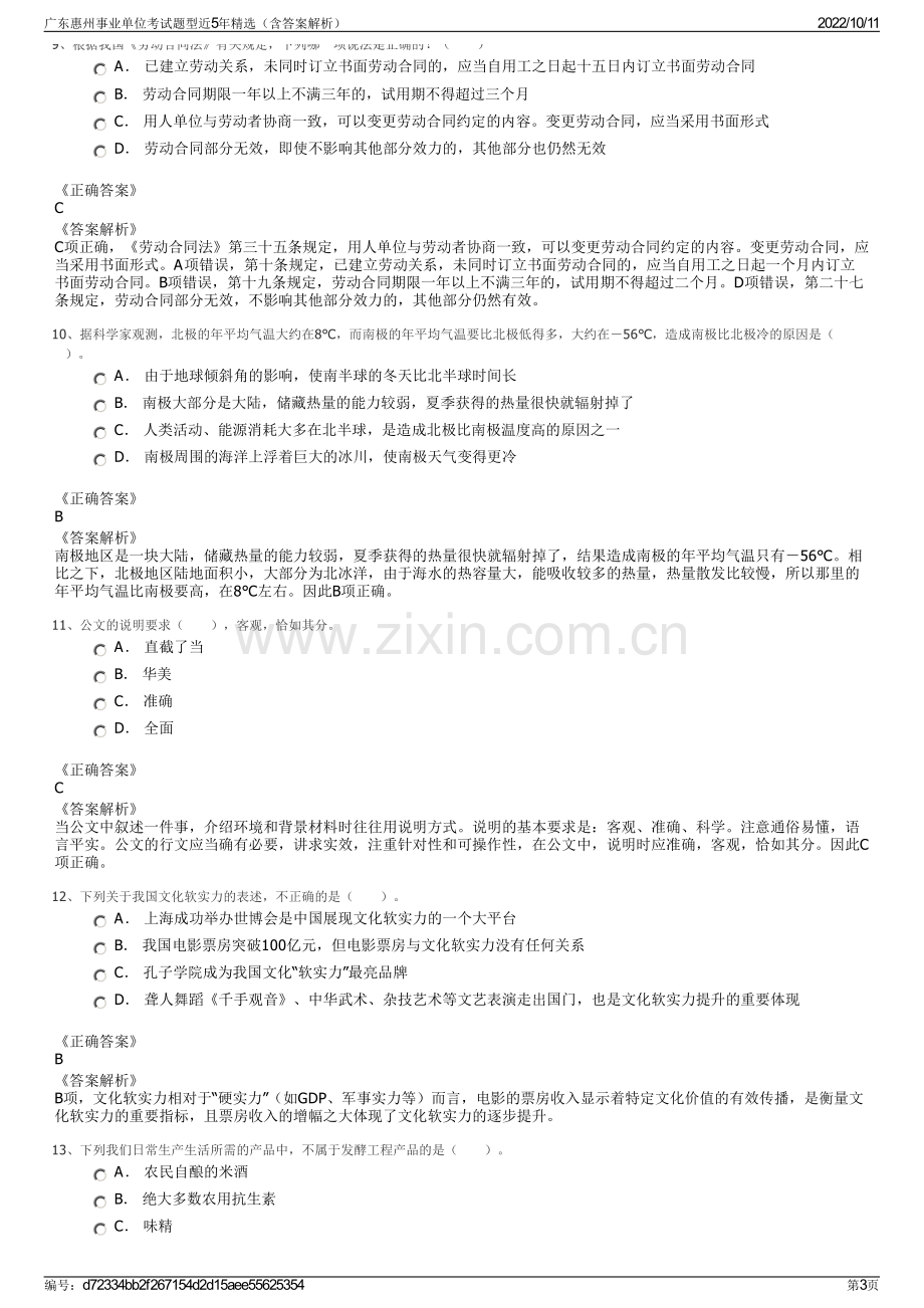 广东惠州事业单位考试题型近5年精选（含答案解析）.pdf_第3页