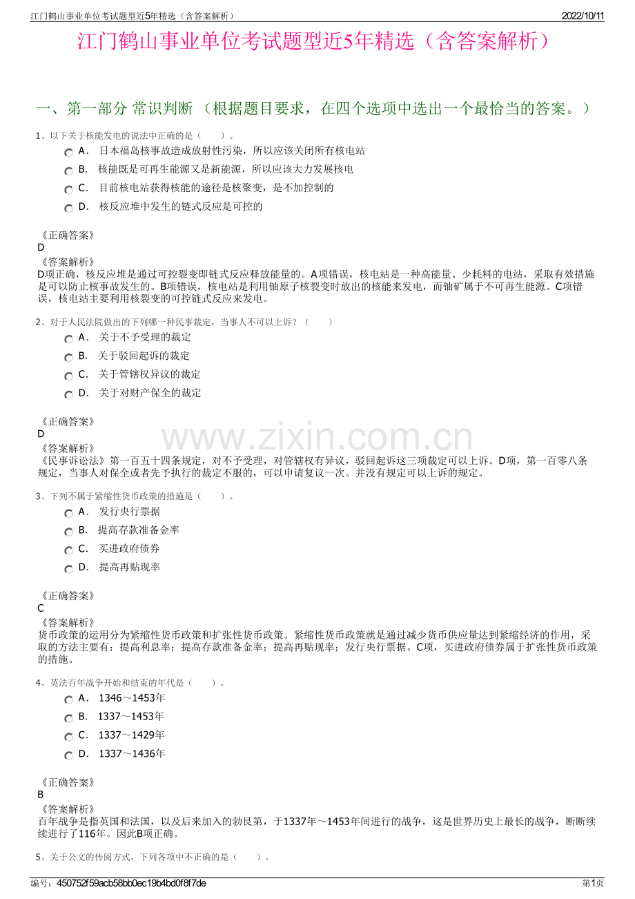 江门鹤山事业单位考试题型近5年精选（含答案解析）.pdf_第1页