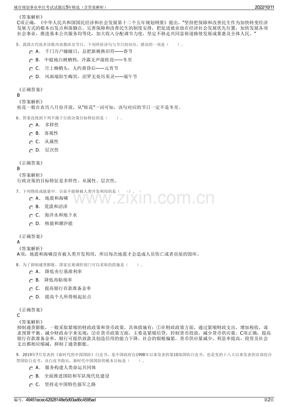 城市规划事业单位考试试题近5年精选（含答案解析）.pdf_第2页