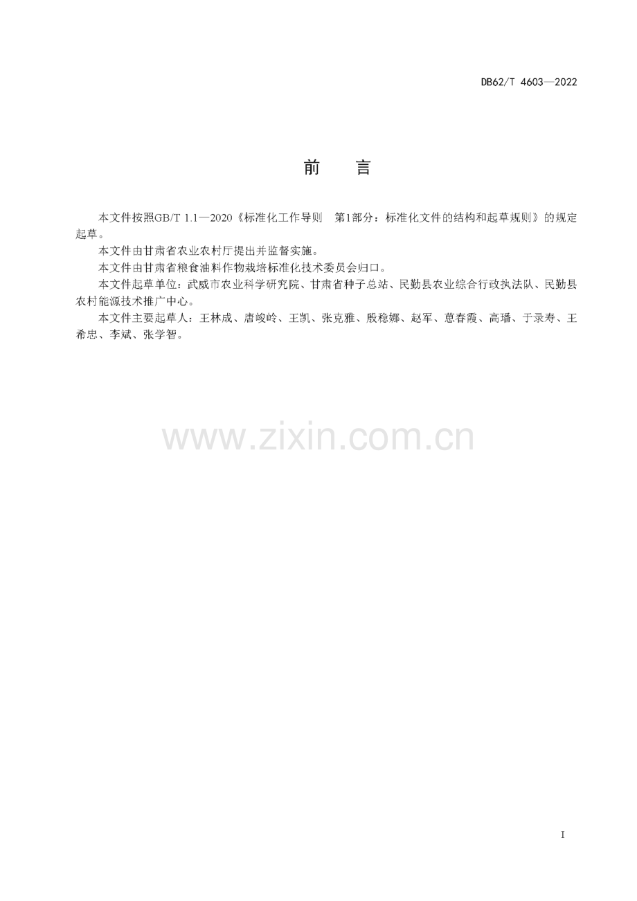 DB62∕T 4603-2022 小麦品种 武春10号(甘肃省).pdf_第3页