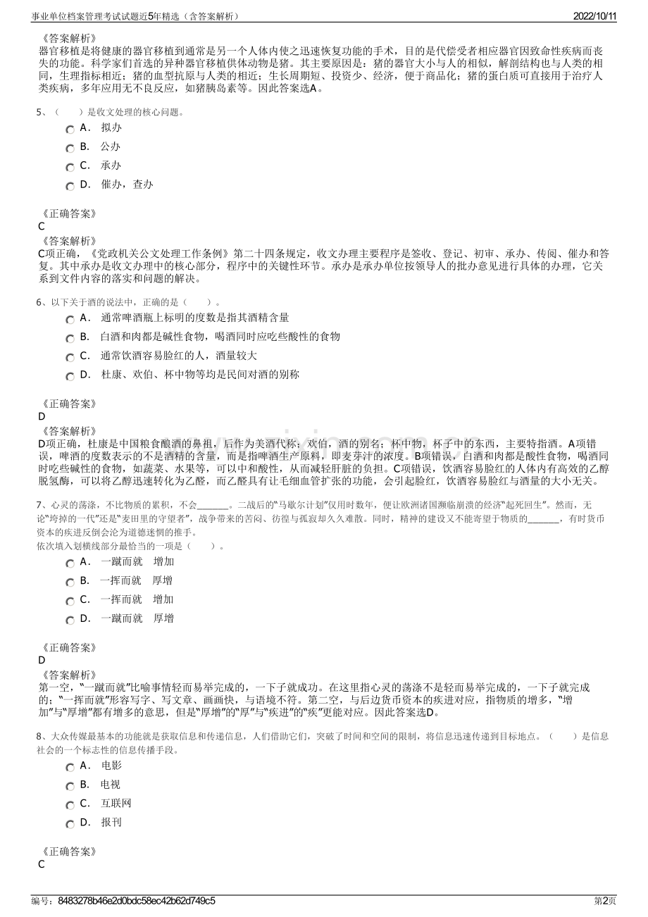 事业单位档案管理考试试题近5年精选（含答案解析）.pdf_第2页