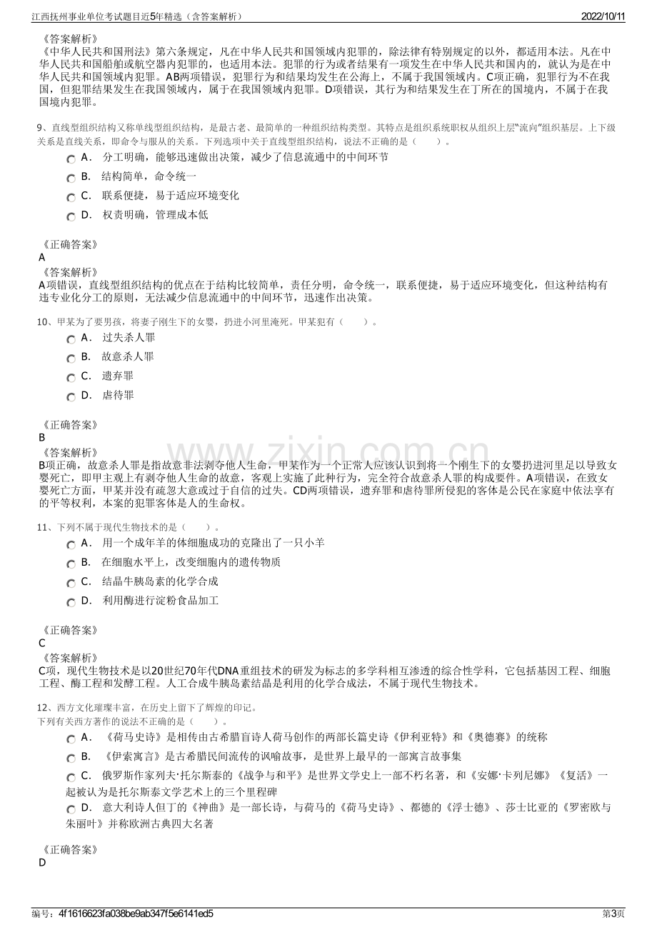 江西抚州事业单位考试题目近5年精选（含答案解析）.pdf_第3页