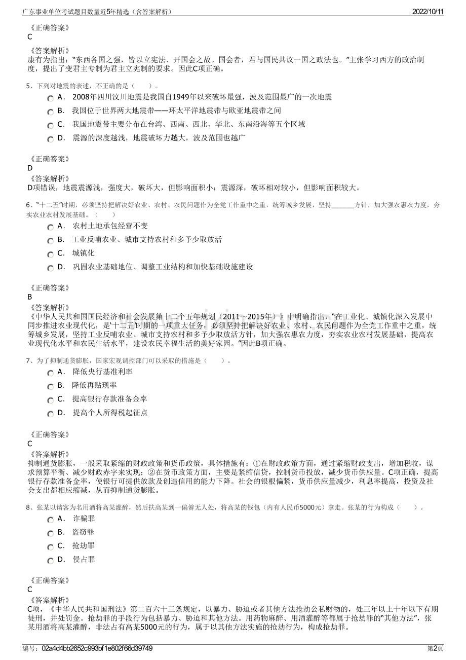 广东事业单位考试题目数量近5年精选（含答案解析）.pdf_第2页