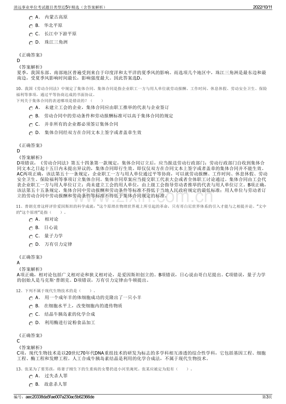 清远事业单位考试题目类型近5年精选（含答案解析）.pdf_第3页