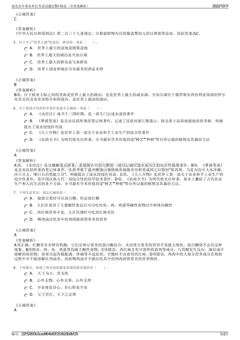 南充历年事业单位考试试题近5年精选（含答案解析）.pdf_第2页