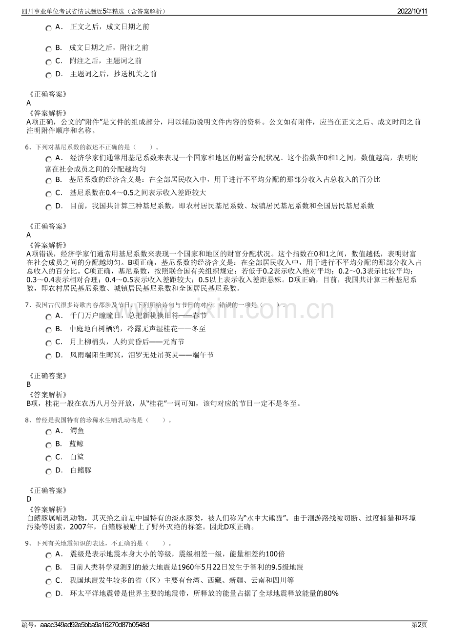 四川事业单位考试省情试题近5年精选（含答案解析）.pdf_第2页