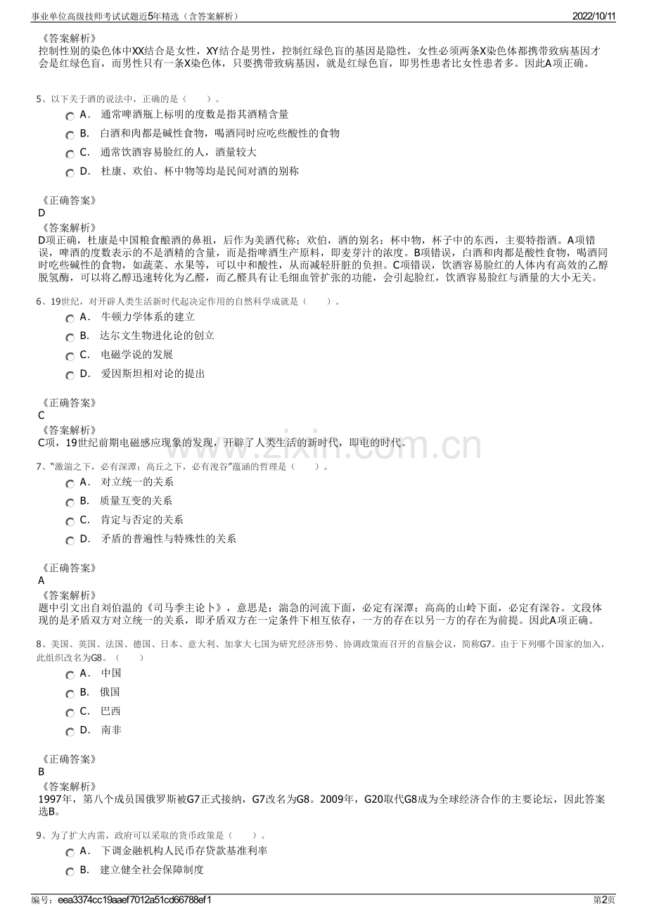 事业单位高级技师考试试题近5年精选（含答案解析）.pdf_第2页