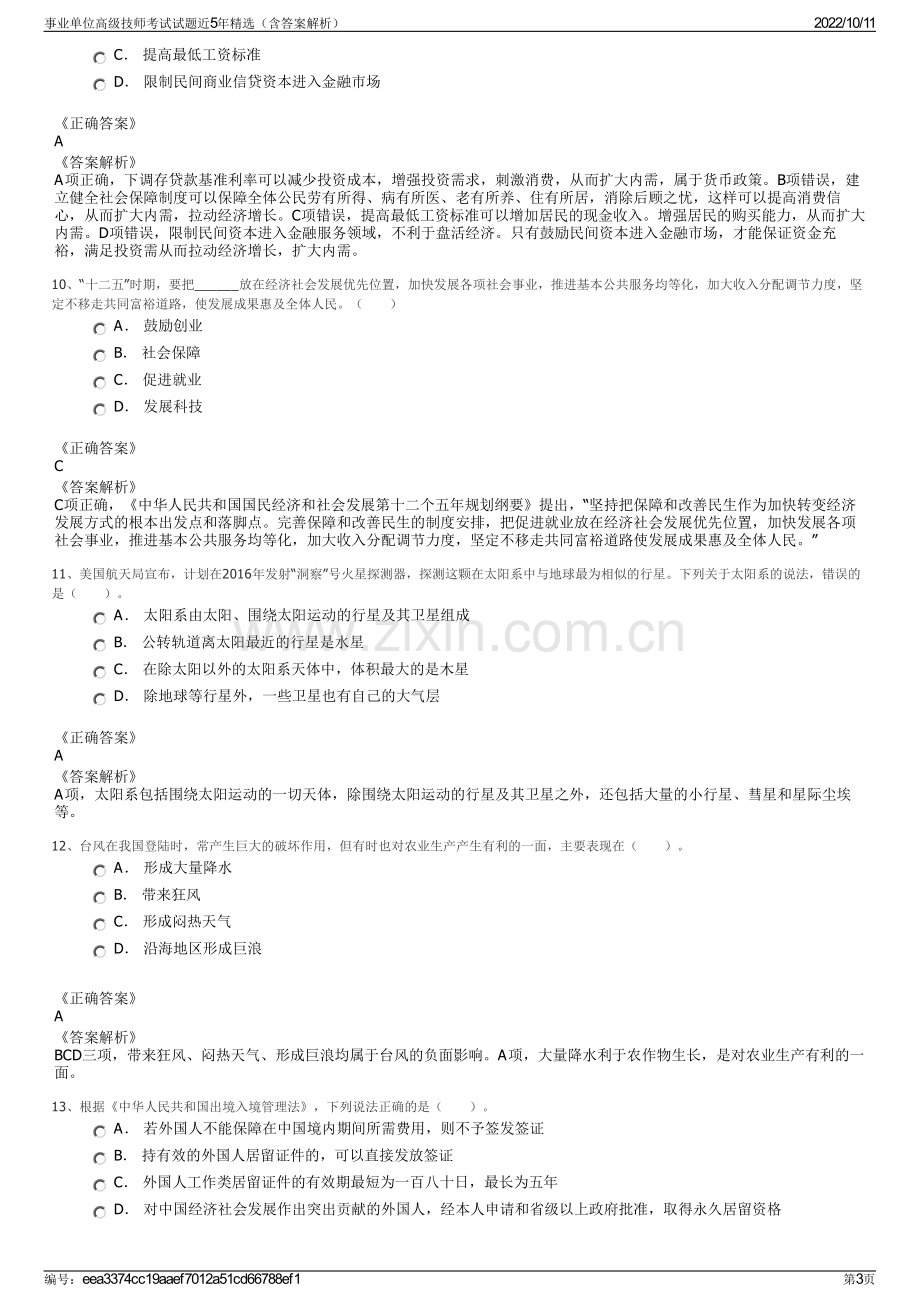 事业单位高级技师考试试题近5年精选（含答案解析）.pdf_第3页